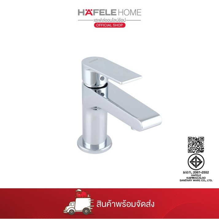 HAFELE - ก๊อกอ่างล้างหน้าเดี่ยว - 485.61.036