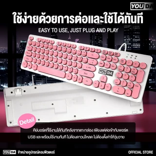 YOUDA คีย์บอร์ด USB ปุ่มแบบโค้งกลม รับประกัน 1ปี มีภาษาไทยและภาษาอังกฤษ แป้นพิมพ์กันน้ำ YD-K620 คีย์บอร์ดคอมพิวเตอร์