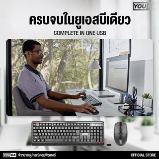YOUDA คีย์บอร์ดและเมาส์ไร้สาย USB 2.4GHZ รับประกัน 1ปี มีภาษาไทยและภาษาอังกฤษ YD-W313 ชุดคีย์บอร์ดไร้สายพร้อมเมาส์ไร้สาย