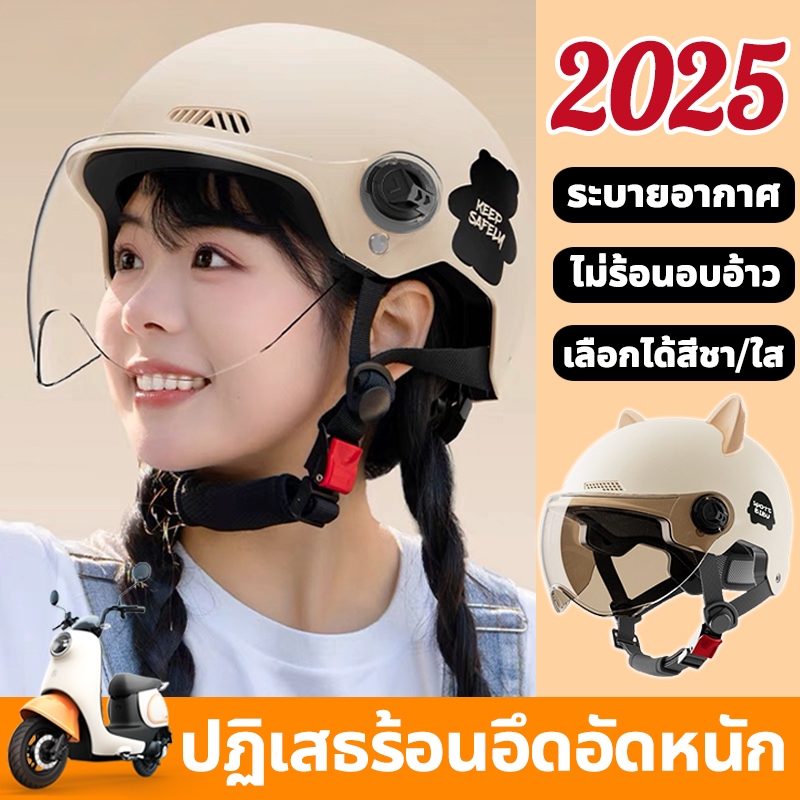 รุ่นสุดฮิต 2025 หมวกกันน๊อค ป้องกันหมอก HD เลนส์ใส/เลนส์สีชา หมวกกันน็อคครึ่งใบ หมวกกันน๊อก รถจักรยานยนต์