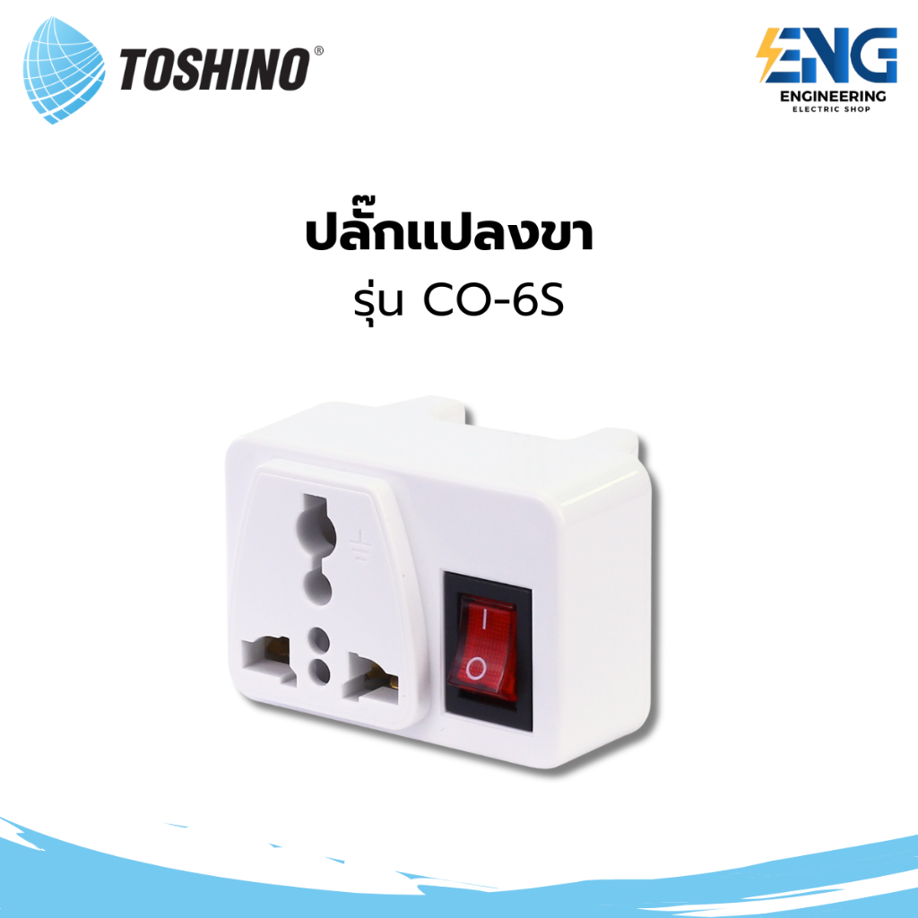 TOSHINO ปลัีกเเปลงขา รุ่น CO-6S