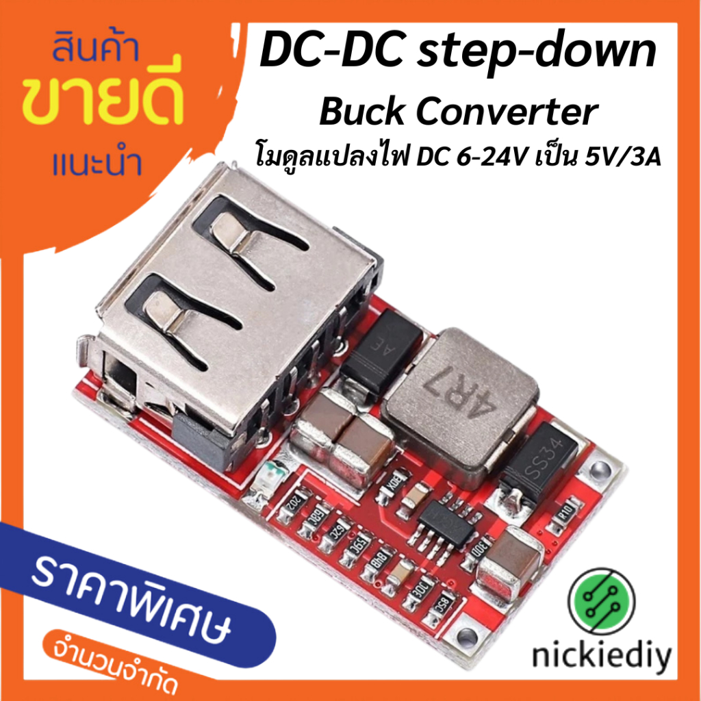 DC-DC step-down โมดูล 6-24V, 12V, 24V to 5V3A Buck Converter module USB ชาร์จโทรศัพท์มือถือภายในรถยนต์