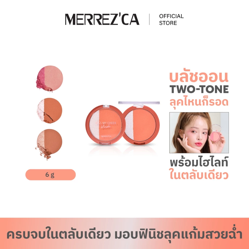 Merrezca Kiss My Cheek Blush บลัชออน Two-Tone 2 เนื้อสัมผัสทั้งแมต และชิมเมอร์ครบจบในตลับเดียว