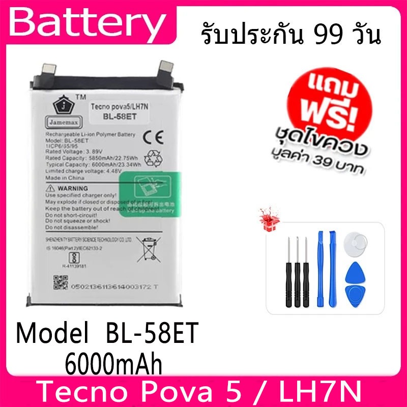 แบตเตอรี่ Battery Tecno Pova 5 / LH7N   Model BL-58ET  คุณภาพสูง แบต เสียวหม (6000mAh) free เครื่องม