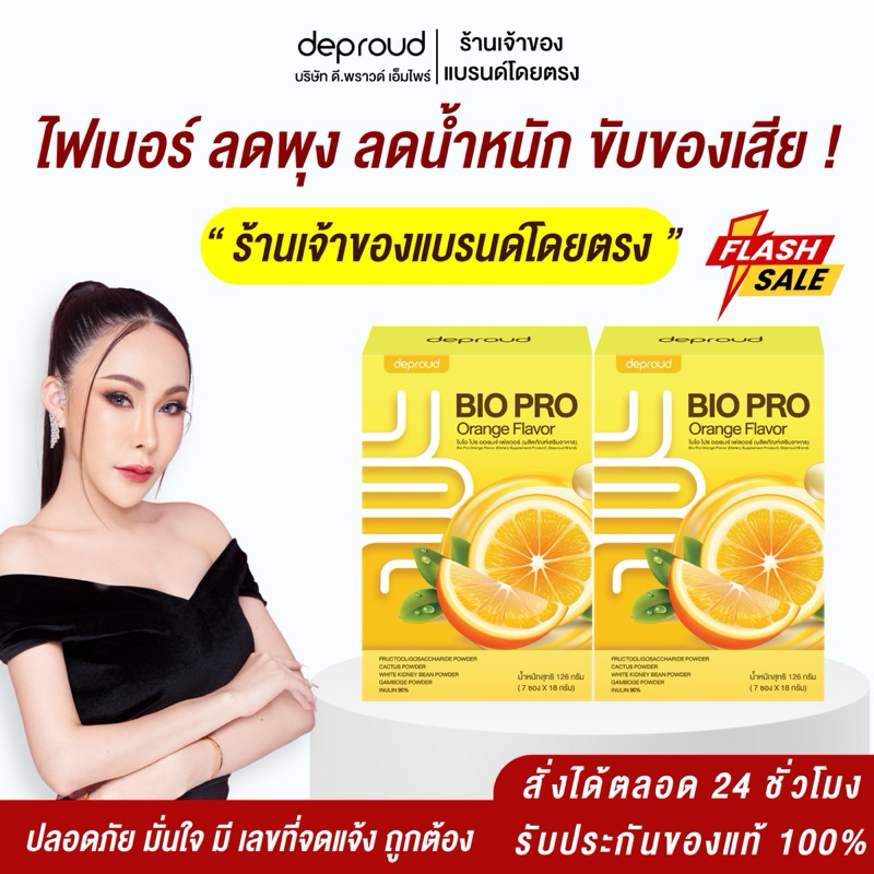 ร้านบริษัทดีพราวด์ - Deproud ไฟเบอร์รสส้ม 1 กล่อง 7 ซอง ขับของเสีย ดีท็อกซ์ ล้างลำไส้ พุงยุบ