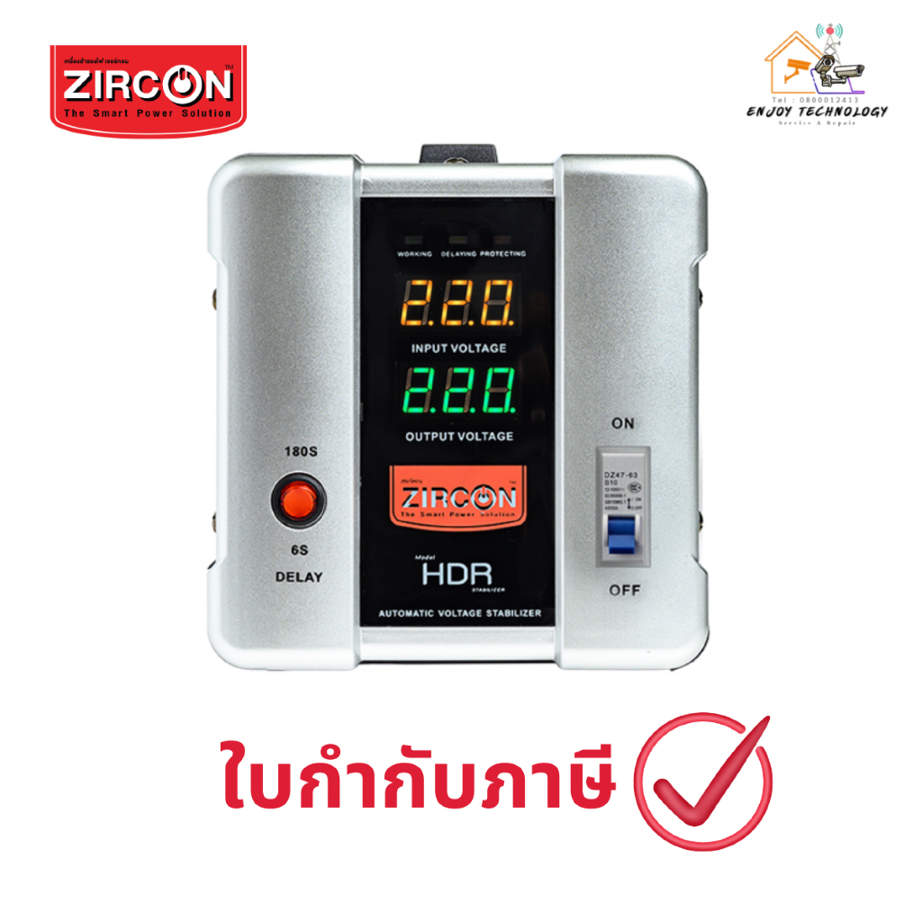 เครื่องปรับแรงดันไฟฟ้าอัตโนมัติ ZIRCON Automatic Voltage Stabilizer (AVS) รุ่น HDR 10000VA/8000W