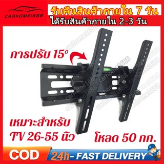 HOME-ขาแขวนทีวี ปรับมุมได้ 32-55 นิ้ว /16-42 นิ้ว แบบ ที่ยีด…