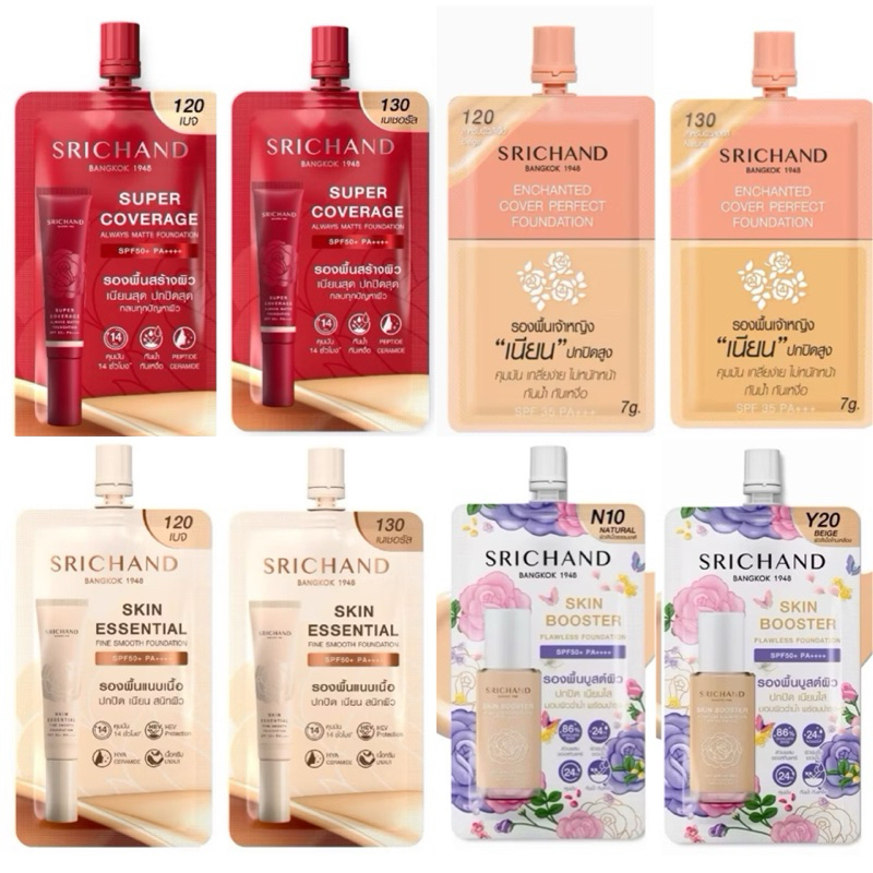 รองพื้นศรีจันทร์ (แบบซอง) SRICHAND Foundation (รองพื้นสร้างผิว, รองพื้นเจ้าหญิง,รองพื้นแนบเนื้อ)