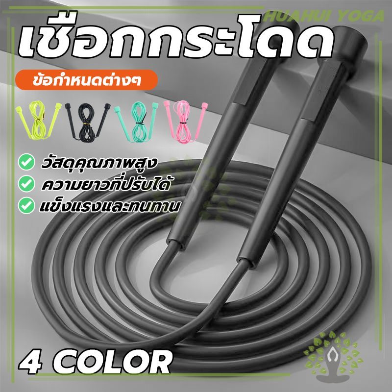 พกพาสะดวก เชือกกระโดด ปรับได้ ความยาวเชือก2.8 เมตร PVC สำหรับการออกกำลังกาย เชือกกระโดด