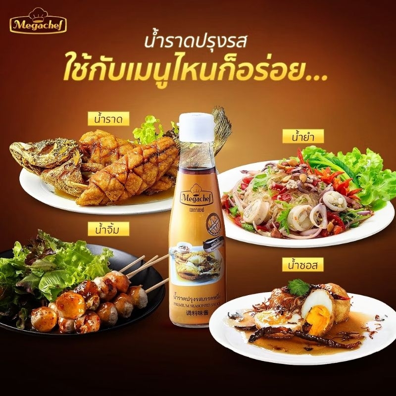 [มี4ชนิด] Megachef ซีอิ๊วขาว น้ำปลาแท้ ซอสหอยนางรม น้ำราดปรุงรส เมกาเชฟ Soy Sauce Fish Sauce Oyster Sauce Seasoned Fish - รูปที่ 7
