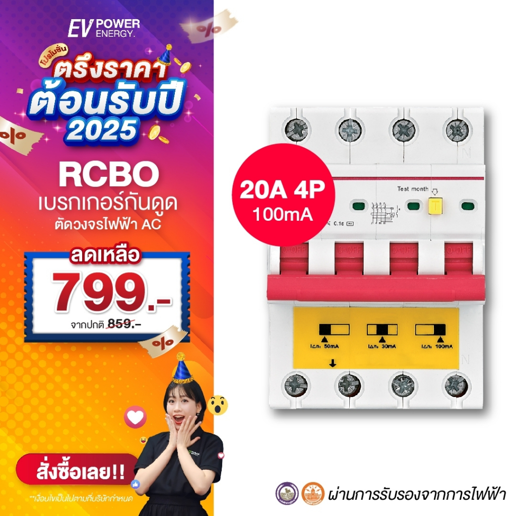 RCBO - 3Phase 4P 100mA 20A - เบรกเกอร์กันดูด ตัดวงจรไฟฟ้า