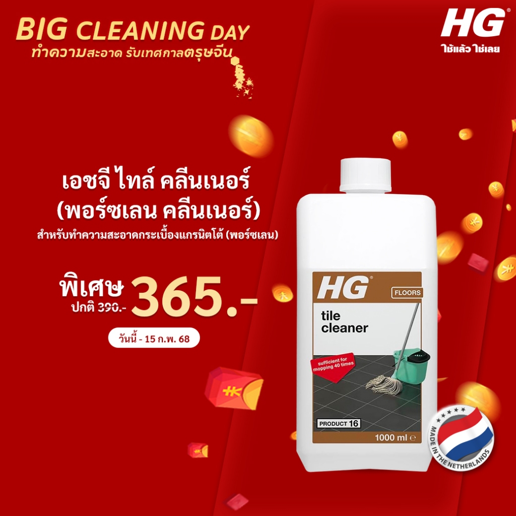 เอชจี ไทล์ คลีนเนอร์ (พอร์ซเลน คลีนเนอร์) (HG tile cleaner (porcelain cleaner)) ขนาด 1 ลิตร