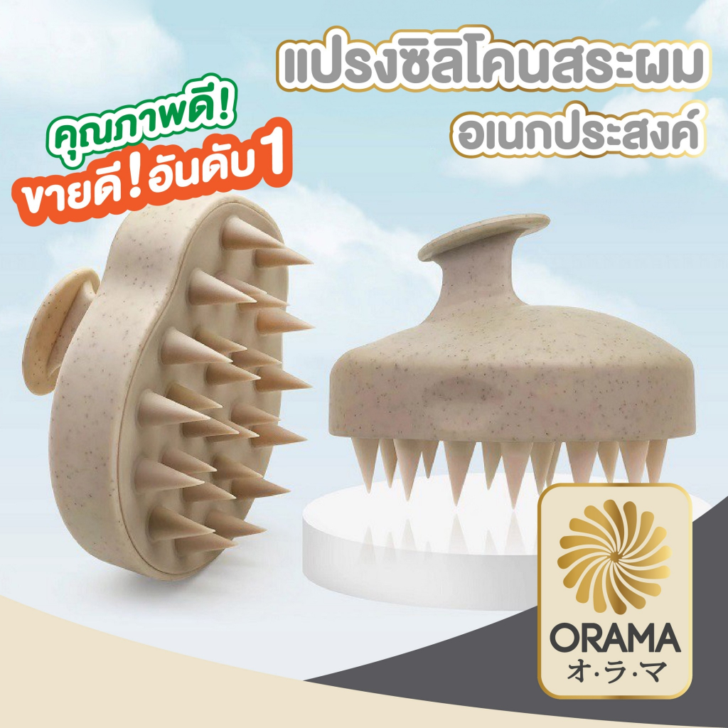 ORAMA KD18 แปรงสระผม Massage Brush นวดหนังศรีษะ นวดผ่อนคลาย กระตุ้นการไหลเวียนของเลือดบริเวณหนังศรีษะ