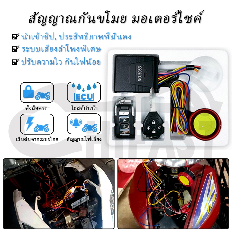สัญญาณกันขโมยมอเตอร์ไซค์