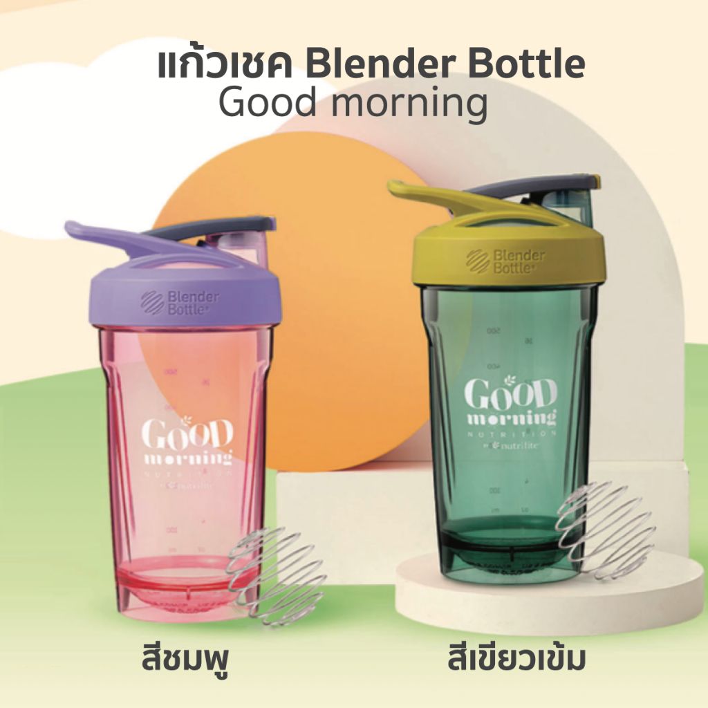 แก้วเชค Blender Bottle รุ่น Good morning by nutrilite