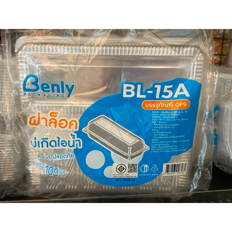 กล่องพลาสติกops bl-15A ฝาล็อค100ใบ ขนาดก10.3xย23xส5.9ซม