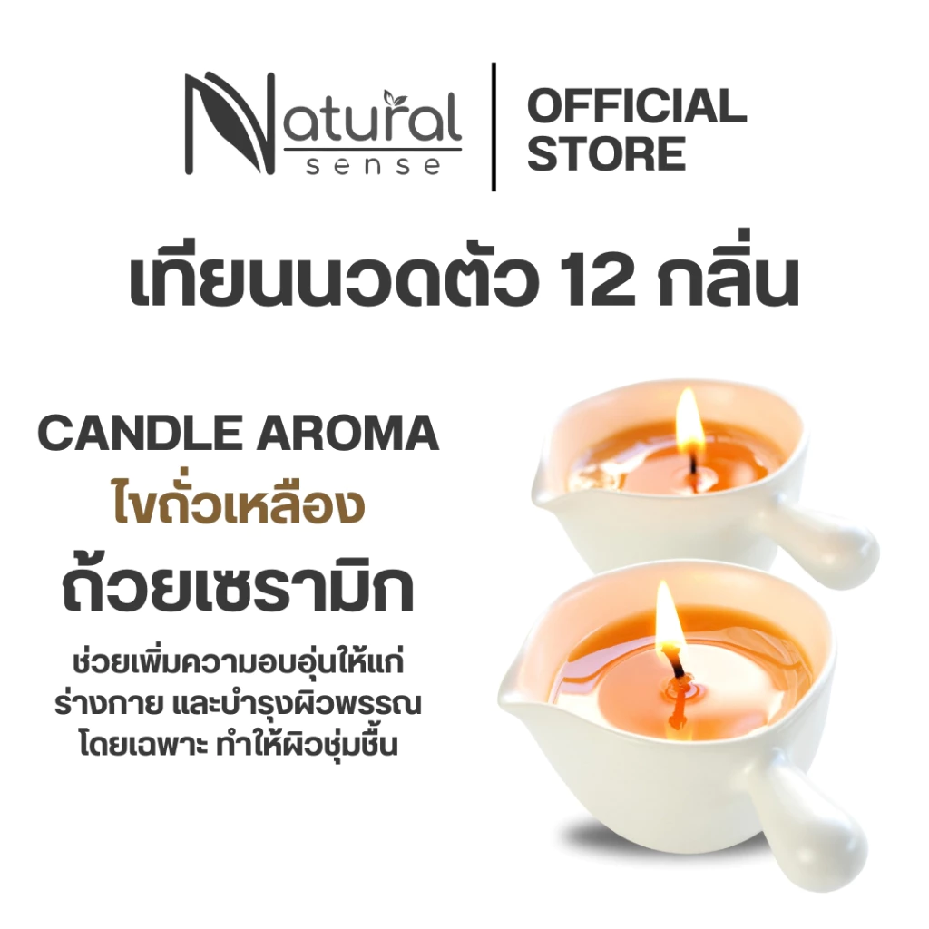 Massage Candle เทียนอโรม่า เทียนนวดตัว แว็กซ์และนำมันนวดบำรุงผิวจากธรรมชาติ บำรุงผิว และช่วยผ่อนคลาย