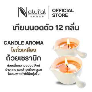 Massage Candle เทียนอโรม่า เทียนนวดตัว แว็กซ์และนำมันนวดบำรุงผิวจากธรรมชาติ บำรุงผิว และช่วยผ่อนคลาย