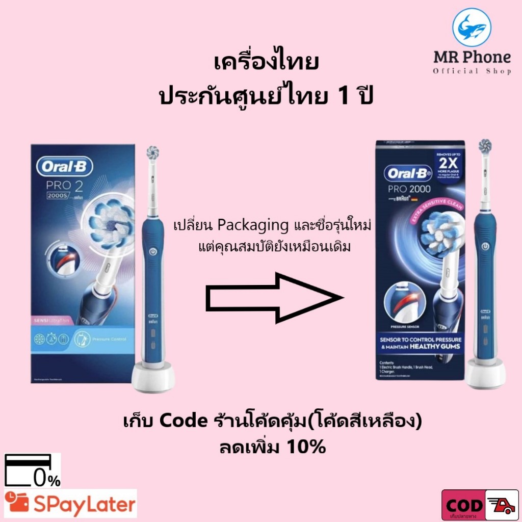 [E-tax] พร้อมส่ง เก็บ Code ร้านโค้ดคุ้มลดเพิ่ม 10% Oral-B ออรัลบี แปรงสีฟันไฟฟ้า pro2 2000 Oral B ประกันศูนย์ไทย 1