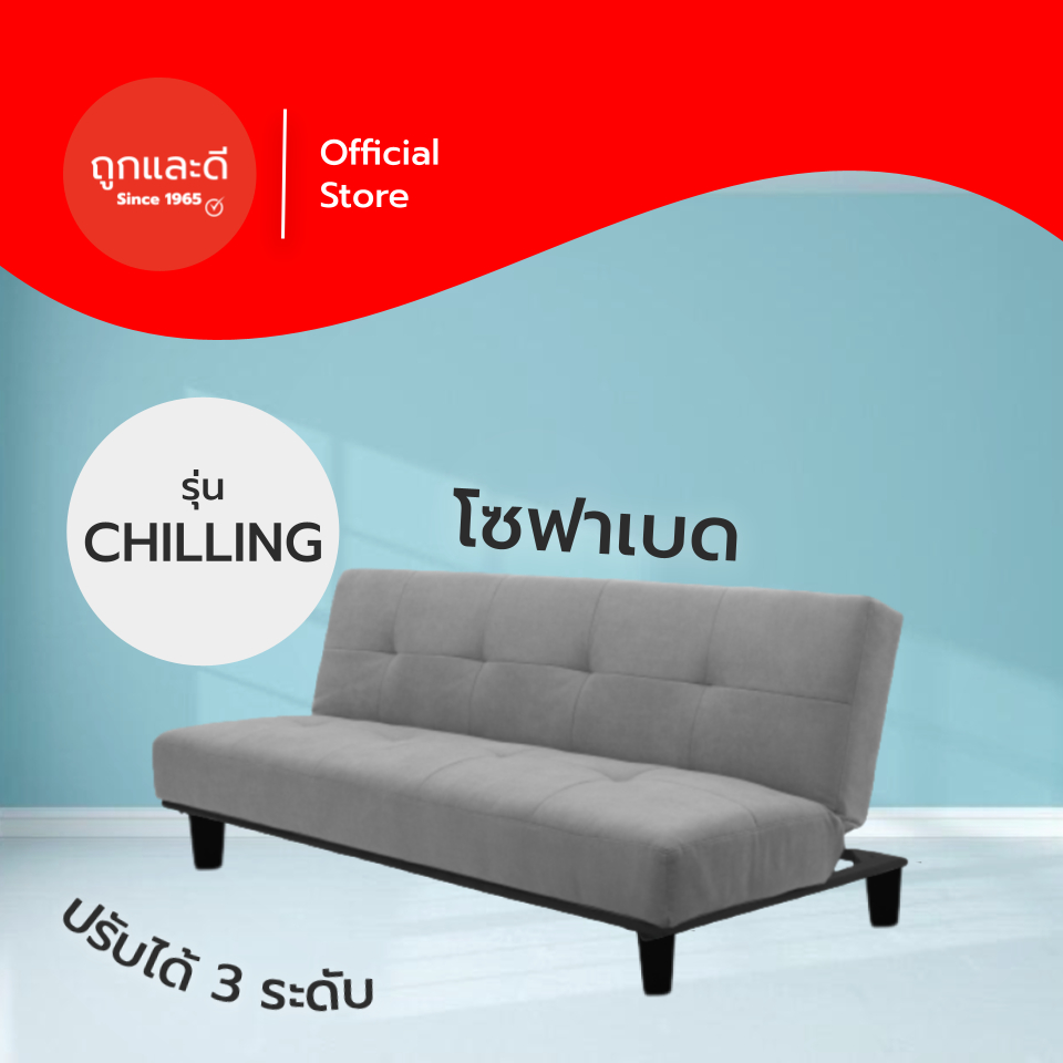 Took Lae Dee โซฟาเบด รุ่น Chilling สามารถพับนั่งและปรับนอนเป็นเตียงได้ ทำจากผ้าแคนวาส แข็งแรงทนทาน
