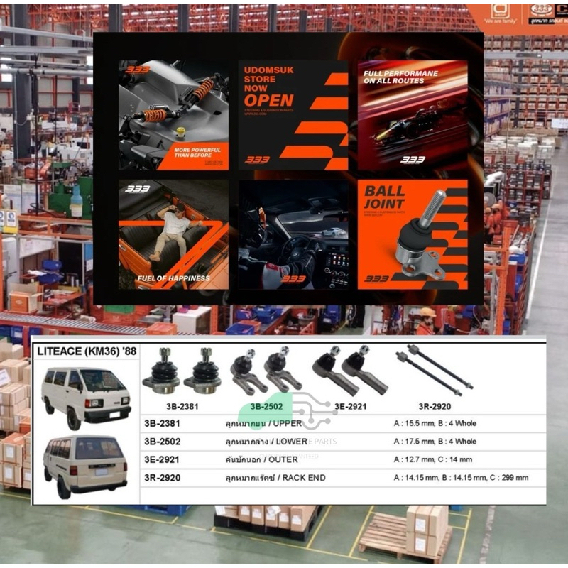 ชุดลูกหมาก (333) TOYOTA LITEACE (KM36)