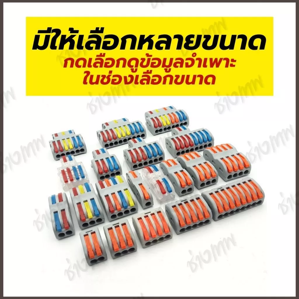 เต๋าต่อสายไฟ ขั้วต่อสายไฟ ตัวต่อสายไฟ thumbnail 6