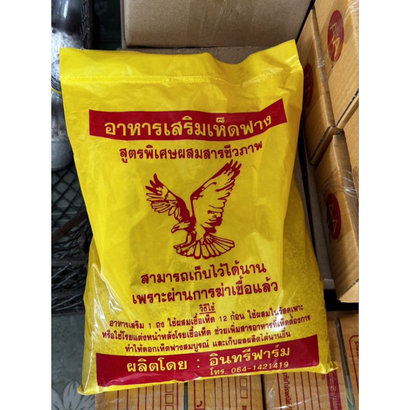 อาหารเสริมเห็ด อินทรีฟาร์ม