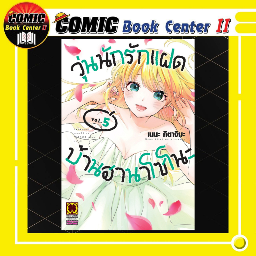 -LP- วุ่นนักรักแฝดบ้านฮานาโซโนะ เล่ม 1-5