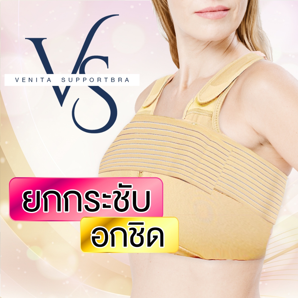 ชุดชั้นในหลังเสริมนม