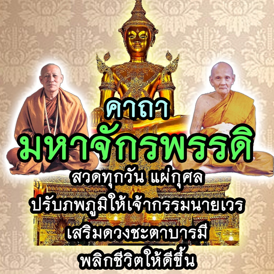 USB MP3 Flash Drive แฟลชไดร์ฟธรรมะ ชุดที่ 26 เสียงสวดคาถามหาจักรพรรดิ หลวงปู่ดู่ และ หลวงตาม้า แยกตามวันของสัปดาห์