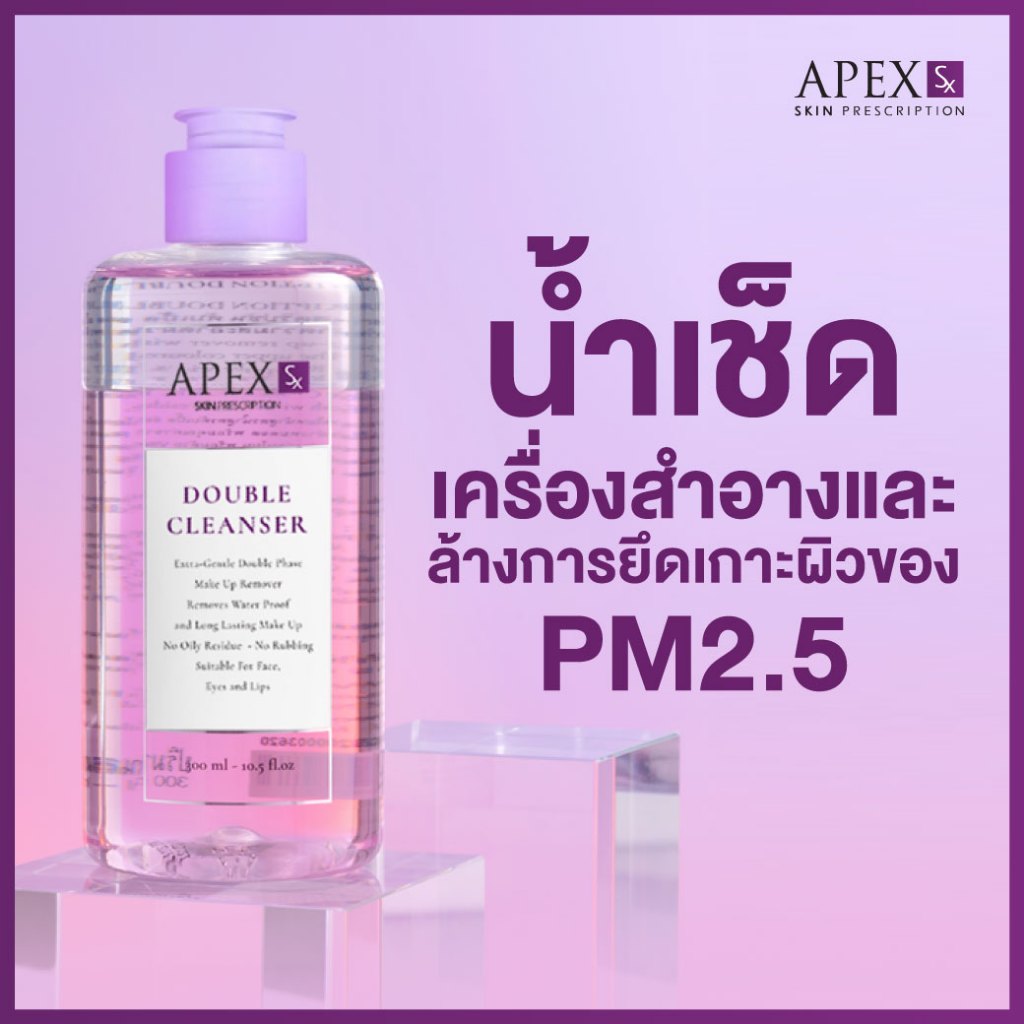 APEX SX DOUBLE CLEANSER ดับเบิล คลีนเซอร์ ผลิตภัณฑ์เช็ดทำความสะอาดใบหน้า อ่อนโยนต่อทุกผิว 300ml.