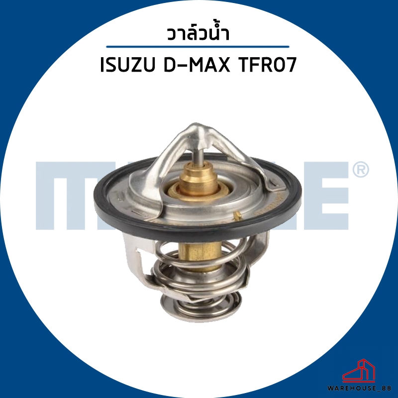 ISUZU D-MAX วาวน้ำ / MAHLE / 4JK1 4JJ1 * 82 องศา * / วาล์วน้ำ เสื้อวาวน้ำ / 8980170270 / 8980170272 อีซูซุ ดีแม็กซ์