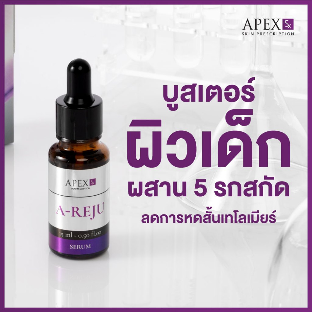 APEX-SX  A REJU SERUM บูสเตอร์ผิวเด็ก ผสาน 5 รกสกัด ลดการหดสั้นเทโลเมียร์ 15 ml.