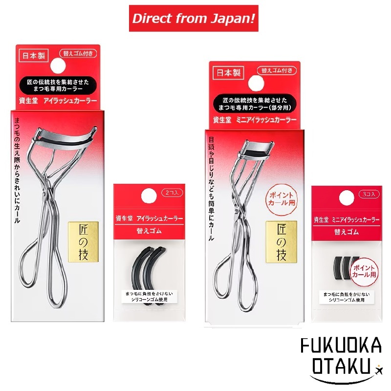 Shiseido Eyelash Curler / Mini Eyelash Curler / Replacement Rubber [Direct from Japan]