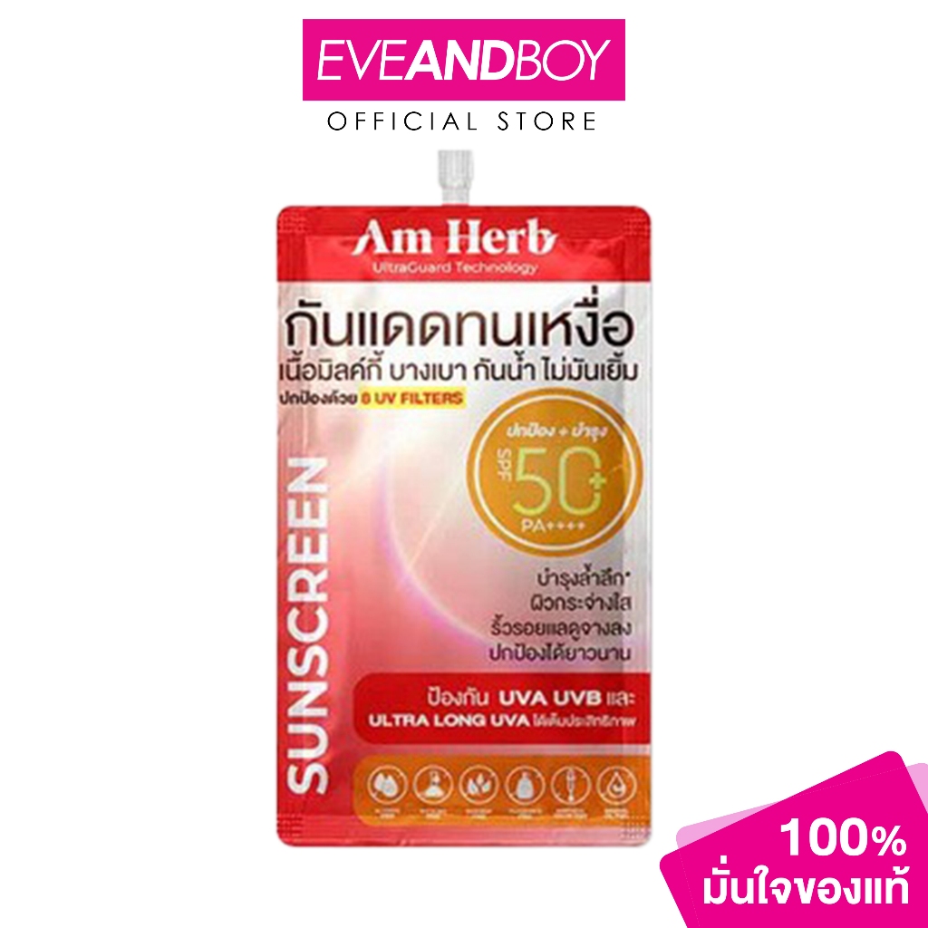 AM HERB Advanced Ultra Long UVA & UVB SPF50+ PA++++ (7 ml.) อัมเฮิร์บ ครีมกันแดดสูตรน้ำ