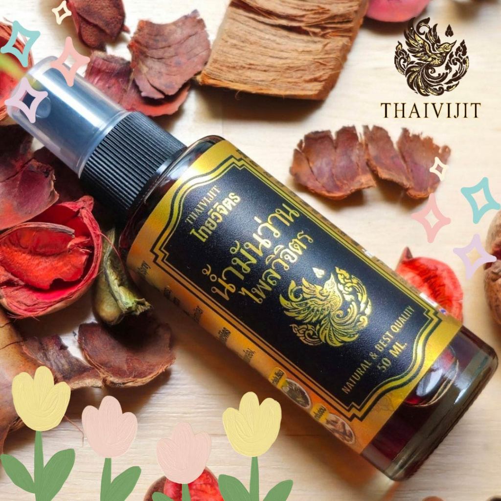 น้ำมันว่านไพลวิจิตร 50 ml. 1 ขวด