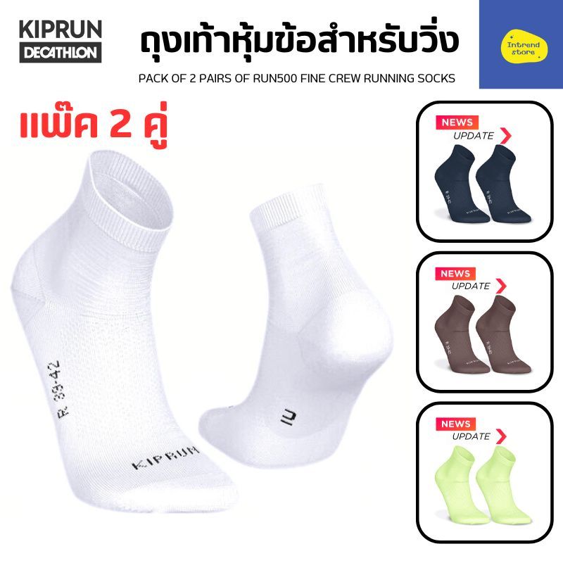 KIPRUN ถุงเท้าวิ่งหุ้มข้อเนื้อผ้าละเอียดสำหรับใส่วิ่งรุ่น RUN500 (1 แพ็ค 2 คู่)