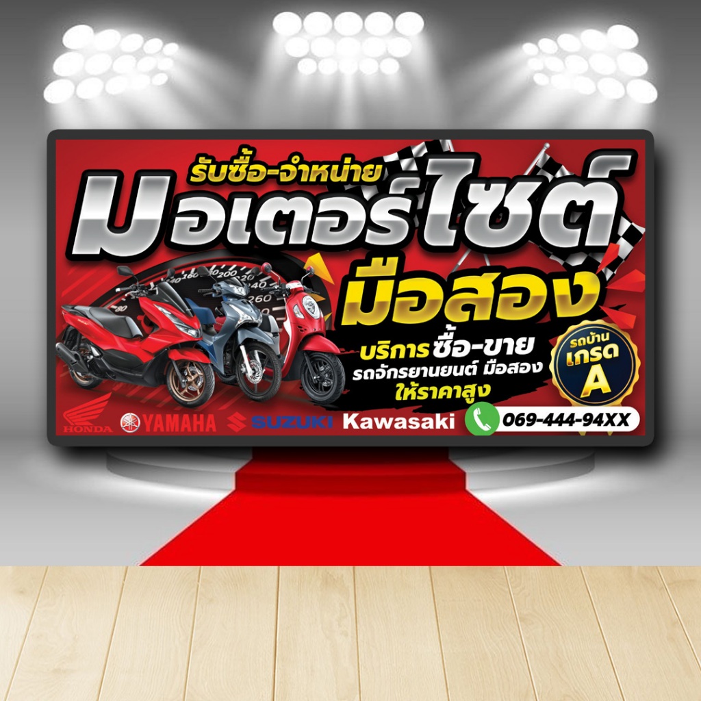 P487 ป้ายไวนิล รับซื้อ ขายรถมือสอง ขายรถ ซื้อรถ มือสอง ((((ทนแดดทนฝน สำหรับติดตั้งภายในและนอกอาคาร)))