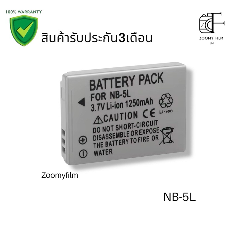 (รับประกัน 3 เดือน) 🔋 แบตเตอรี่ NB-5L ความจุ 1250mAh สำหรับกล้อง Canon IXUS/PowerShot/IXY 📸