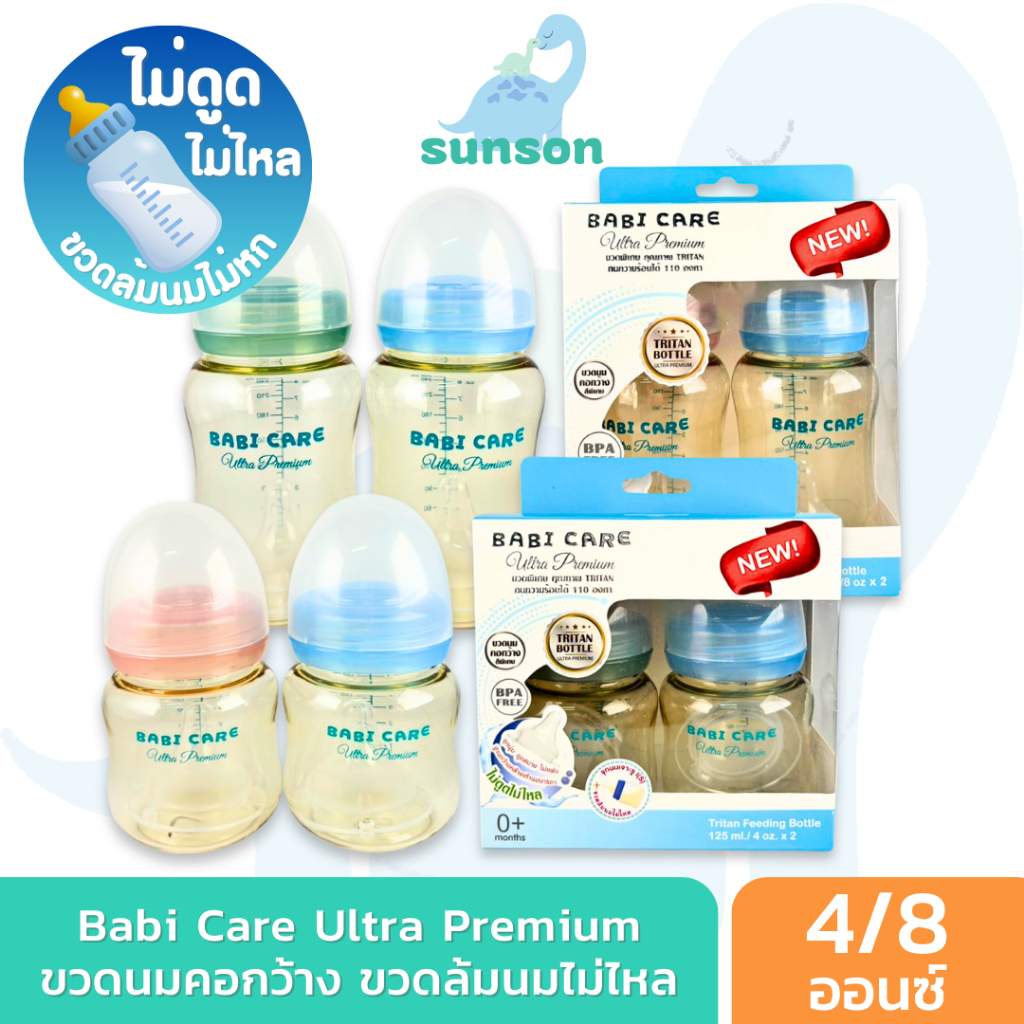 [ไม่ดูดไม่ไหล] Babi Care ขวดนมคอกว้าง เบบี้แคร์ ขวดนมไตรตัน TRITAN (ขนาด 4/8 ออนซ์) ขวดนมเด็ก พร้อมจ