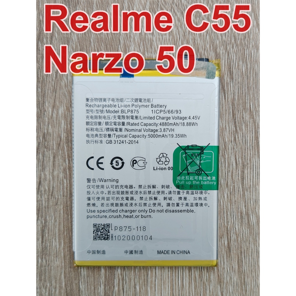 ☘️ แบตเตอรี่ ใช้สำหรับ OPPO Realme Narzo 50 (4G) Realme C55 แบตเตอรี่ BLP-875 Battery BLP875