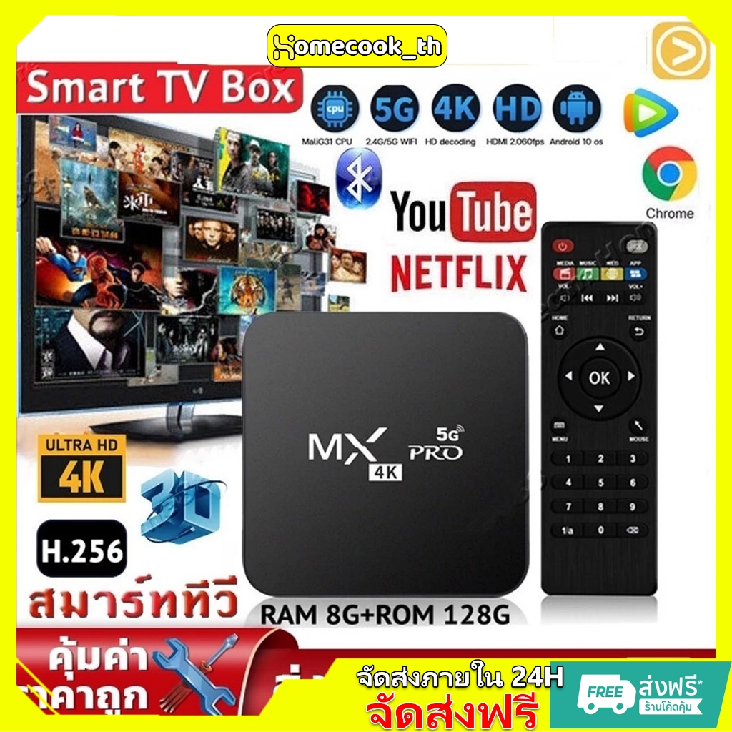 COD ใหม่ MXQ PRO Android 10 4K/HD TV BOX รองรับ 8GB/128GB Wifi ดูบน Disney hotstar YouTube Netflix กล่องแอนดรอยด์ทีวี