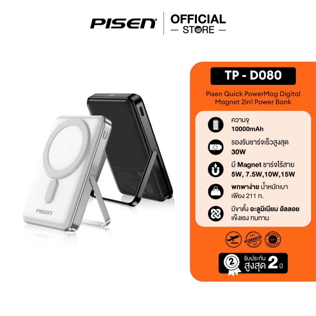 PISEN TP-D080 พาวเวอร์แบงค์ชาร์จไร้สาย​ 2-in-1 wireless magnetic powerbank 30W/15W 10000mAh