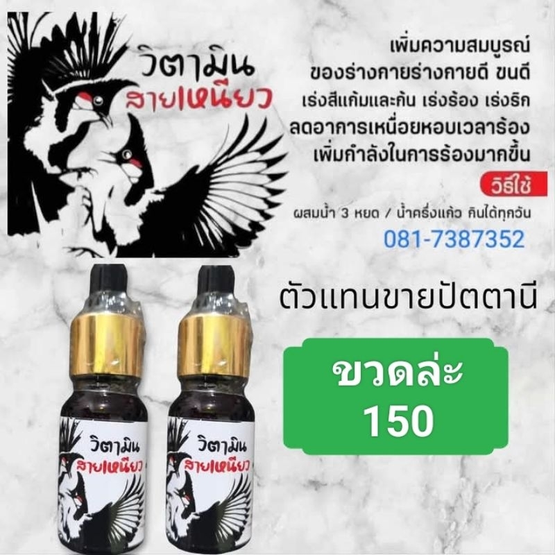วิตตามินนกสายเหนียว นกดร๊อป เร่งร้องเหนียว
