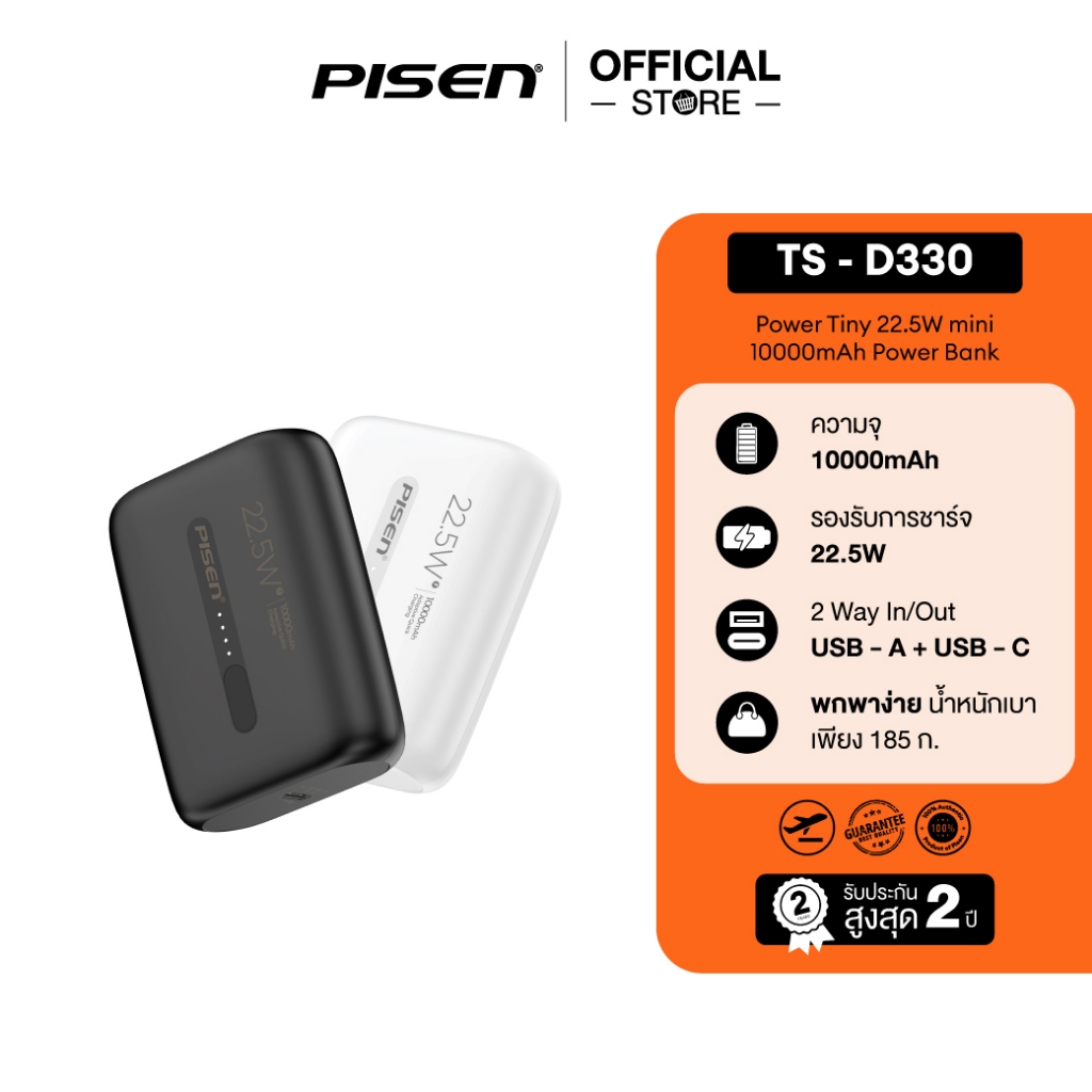 PISEN Power Tiny 22.5W Mini 10000mAh Power Bank พาวเวอร์แบงค์แบบพกพา รุ่น TS-D330 ราคา ถูกที่สุด ดีลบีเคเค