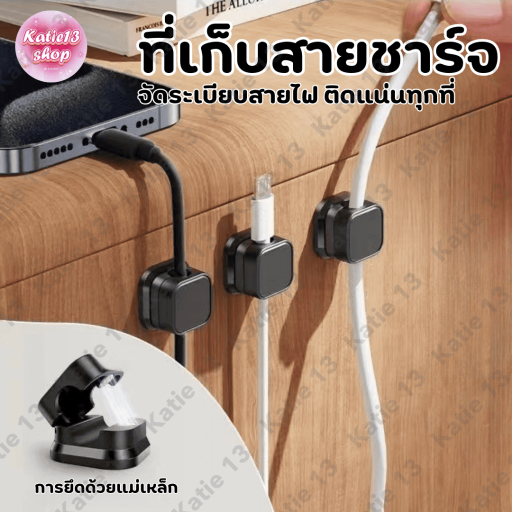 ที่เก็บสายชาร์จ คลิป(แม่เหล็ก) 6ชิ้น จัดเก็บสายชาร์จโทรศัพท์มือถือ มีกาวในตัว สําหรับบ้าน ออฟฟิศ ผนัง โต๊ะข้างเตียง