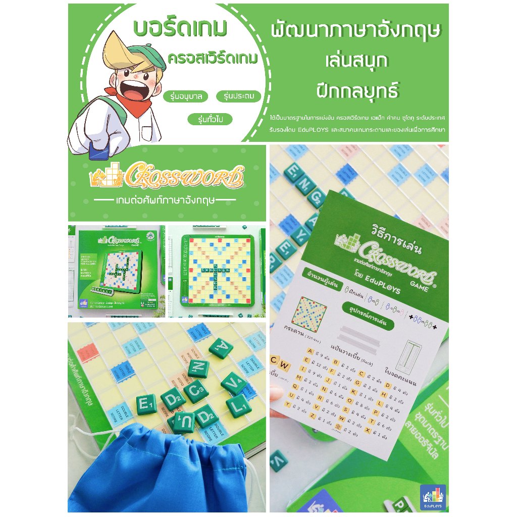 ครอสเวิร์ดเกม รุ่นทั่วไป (มัธยม) - รุ่นประถม ชุดมาตรฐาน CROSSWORD GAME อัพเกรด by EduPloys - รูปที่ 4