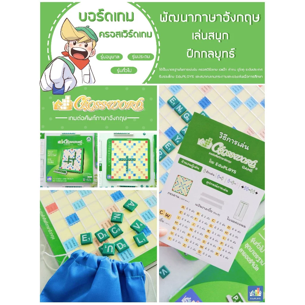 ครอสเวิร์ดเกม รุ่นทั่วไป (มัธยม) - รุ่นประถม ชุดมาตรฐาน CROSSWORD GAME อัพเกรด by EduPloys thumbnail 7