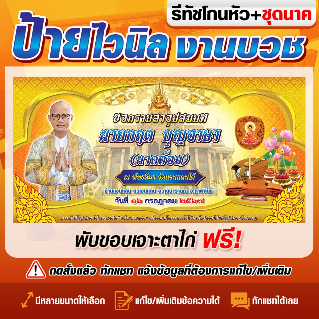 ป้ายงานบวช ป้ายอุปสมบท ป้ายไวนิลบวช