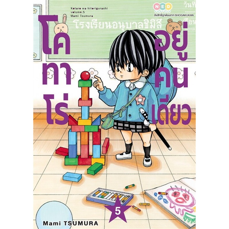 📚โคทาโร่ อยู่คนเดียว เล่ม 1-5 Kotaro lives alone (แยกเล่ม) (มือ1) By 🦊 Read Read Read 🦊 (ใส่กล่อง)